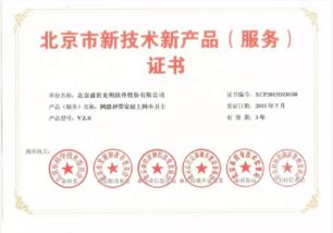 重大喜讯 我司产品荣获北京市新技术新产品（服务）证书